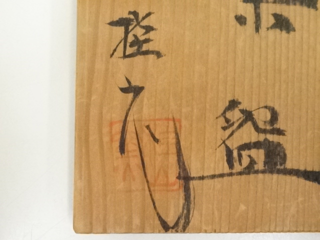 328『鼠志野 手鉢 共箱』　　/骨董品 古美術 茶道具 アンティーク 328『鼠志野 手鉢 共箱』 /骨董品 古美術 茶道具 アンティーク